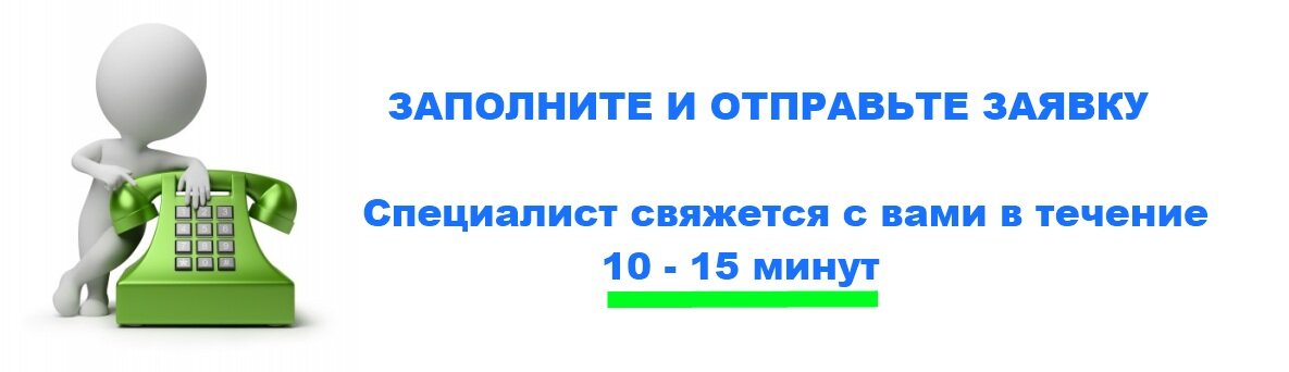 Обратный звонок